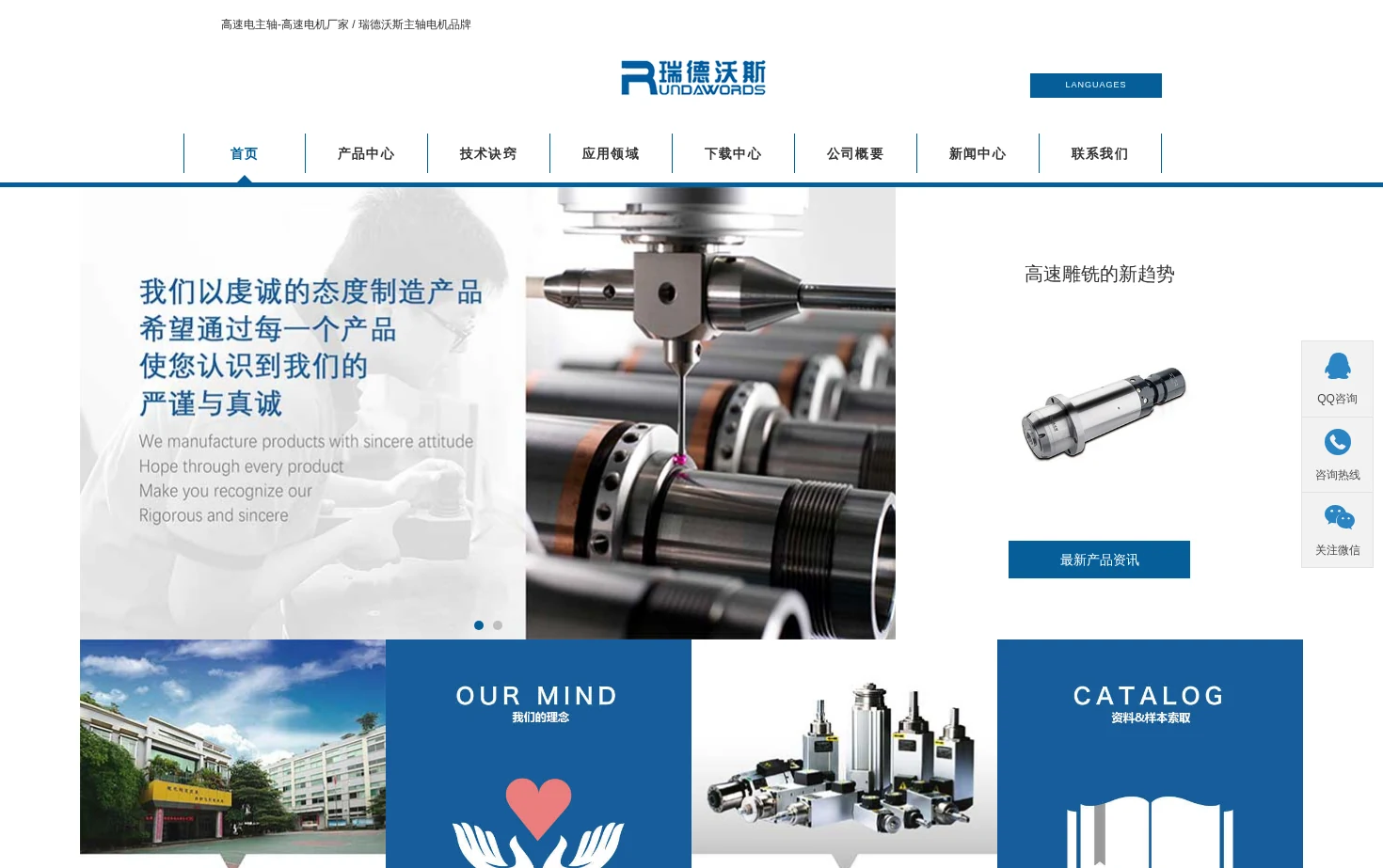瑞德沃斯电主轴 页面快照